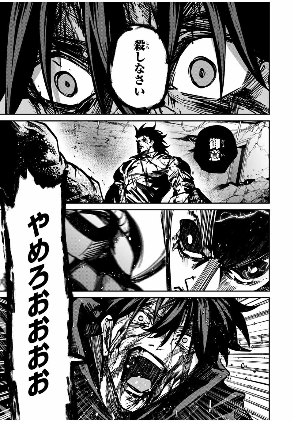 Kono Sekai ga Izure Horobu Koto wo, Ore dake ga Shitte Iru - Chapter 77 - Page 19