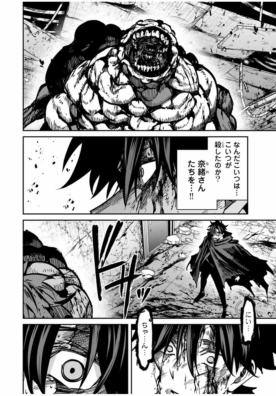 Kono Sekai ga Izure Horobu Koto wo, Ore dake ga Shitte Iru - Chapter 77 - Page 2