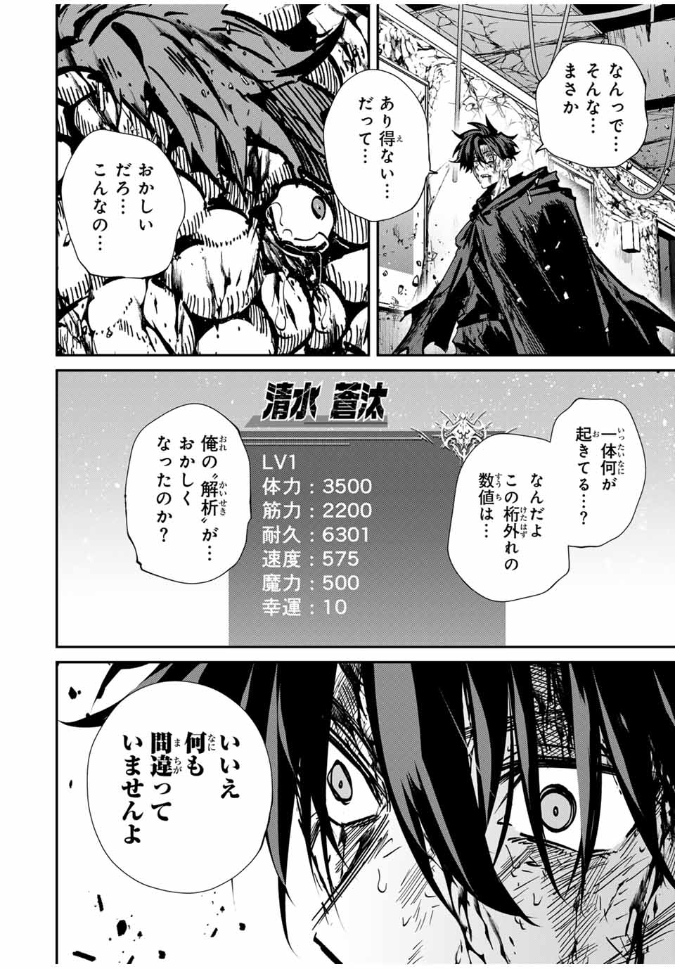 Kono Sekai ga Izure Horobu Koto wo, Ore dake ga Shitte Iru - Chapter 77 - Page 4