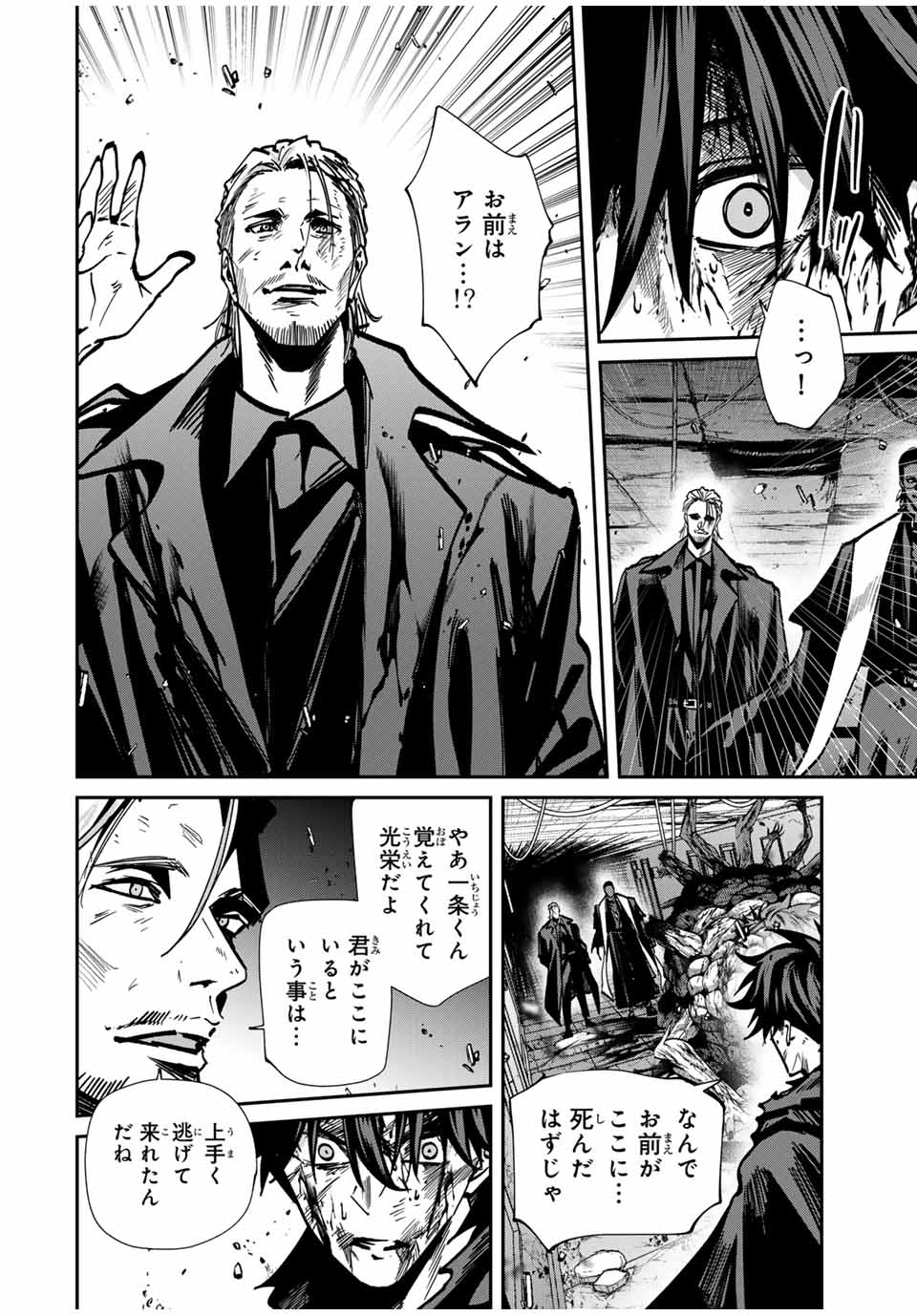 Kono Sekai ga Izure Horobu Koto wo, Ore dake ga Shitte Iru - Chapter 77 - Page 6