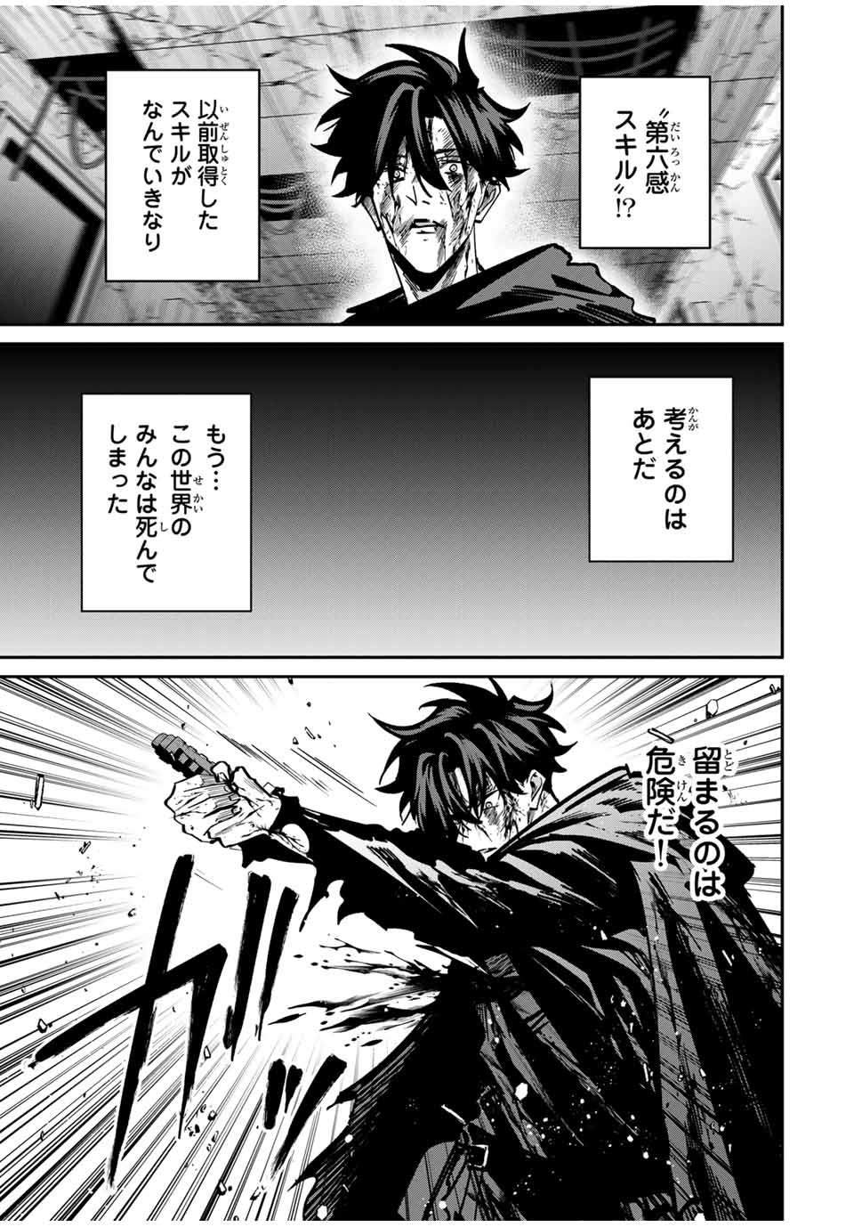 Kono Sekai ga Izure Horobu Koto wo, Ore dake ga Shitte Iru - Chapter 77 - Page 9