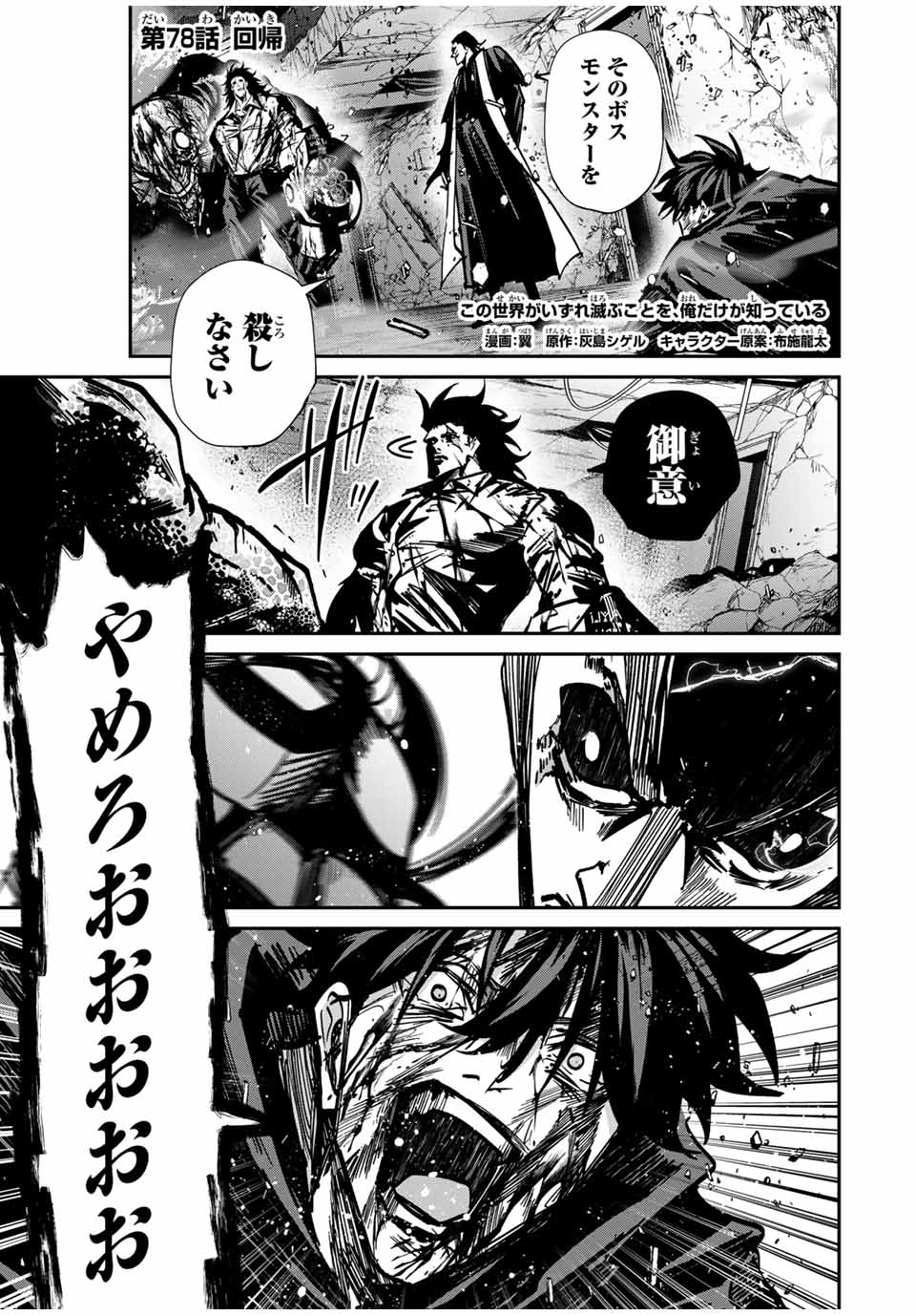 Kono Sekai ga Izure Horobu Koto wo, Ore dake ga Shitte Iru - Chapter 78 - Page 1
