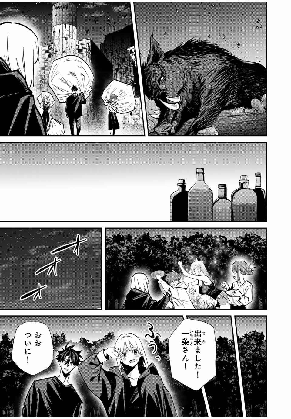 Kono Sekai ga Izure Horobu Koto wo, Ore dake ga Shitte Iru - Chapter 78 - Page 13