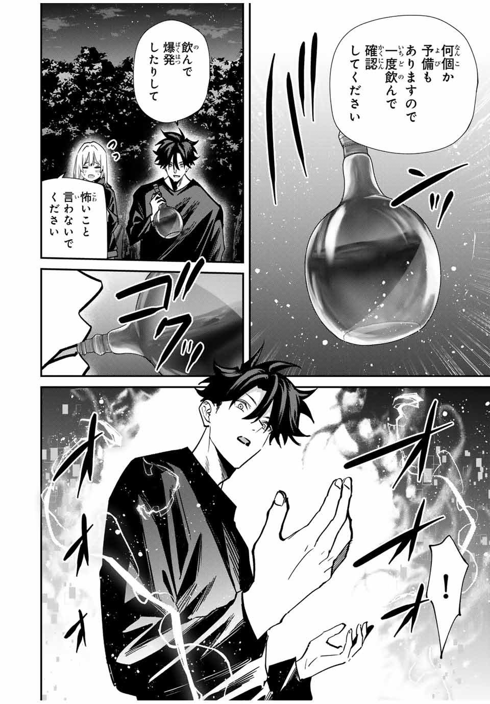 Kono Sekai ga Izure Horobu Koto wo, Ore dake ga Shitte Iru - Chapter 78 - Page 14