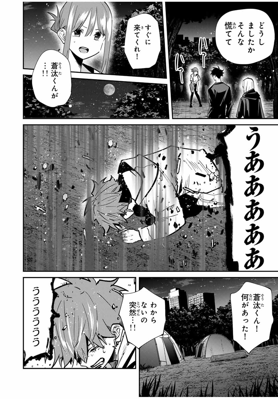 Kono Sekai ga Izure Horobu Koto wo, Ore dake ga Shitte Iru - Chapter 78 - Page 16