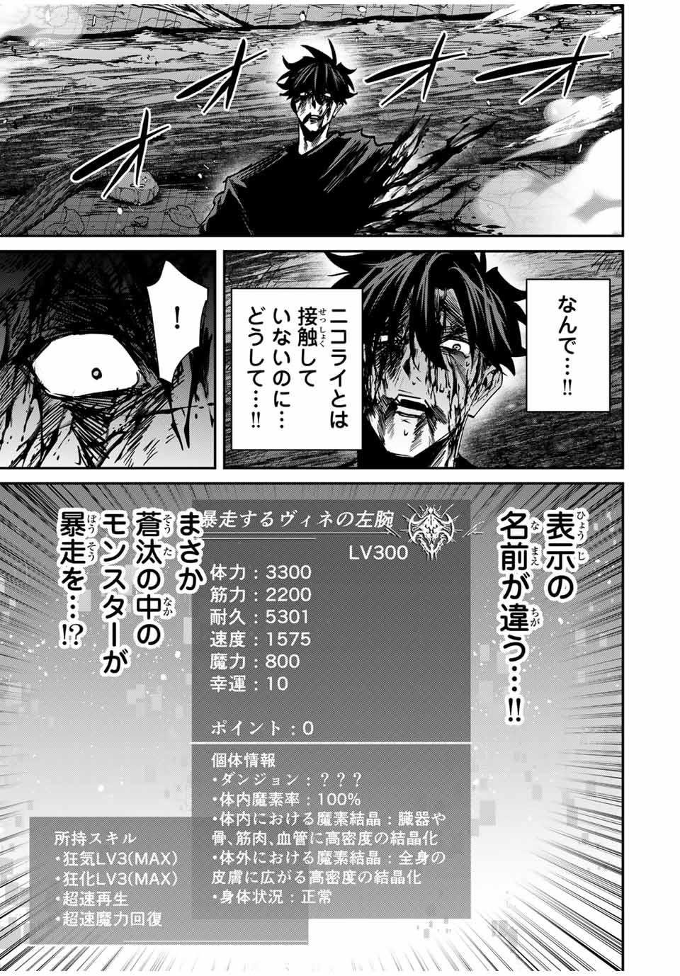 Kono Sekai ga Izure Horobu Koto wo, Ore dake ga Shitte Iru - Chapter 78 - Page 19