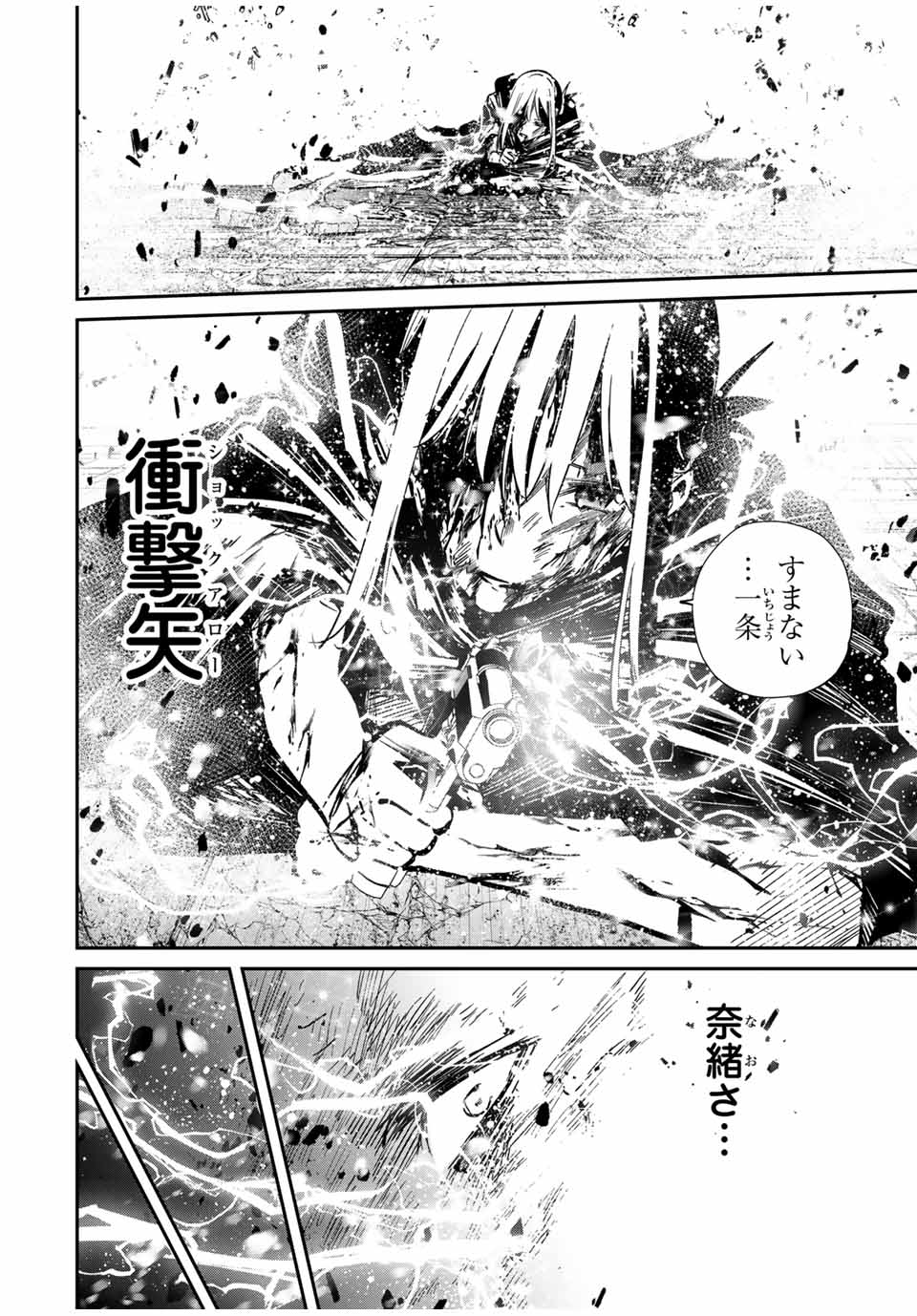 Kono Sekai ga Izure Horobu Koto wo, Ore dake ga Shitte Iru - Chapter 78 - Page 4