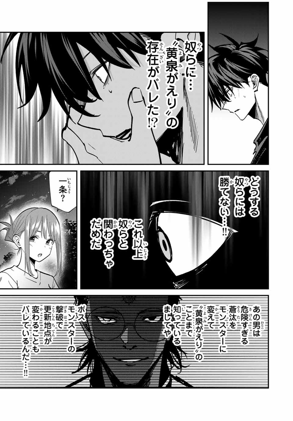 Kono Sekai ga Izure Horobu Koto wo, Ore dake ga Shitte Iru - Chapter 78 - Page 7