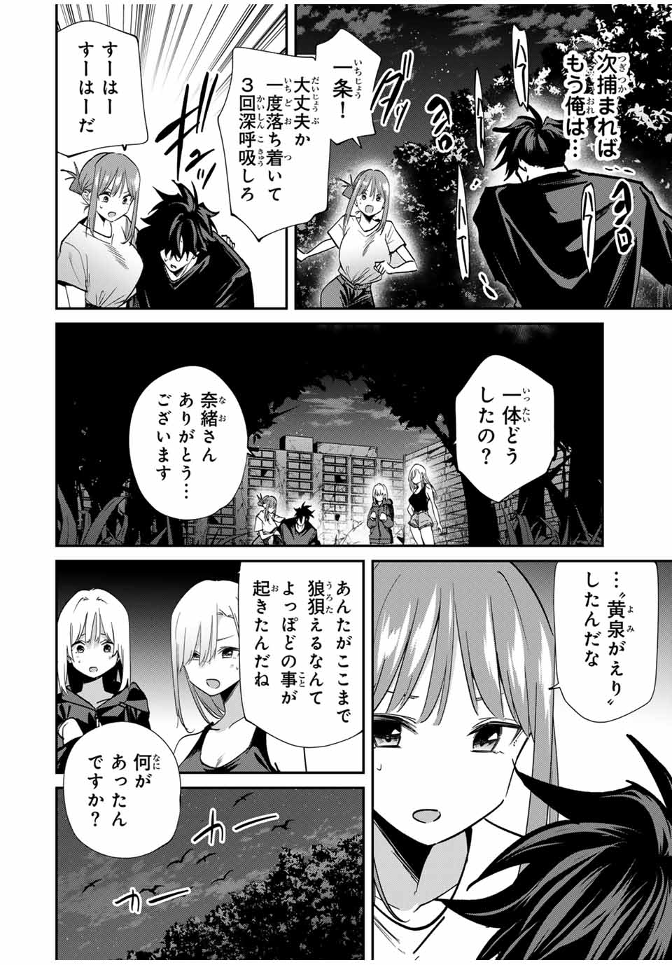 Kono Sekai ga Izure Horobu Koto wo, Ore dake ga Shitte Iru - Chapter 78 - Page 8