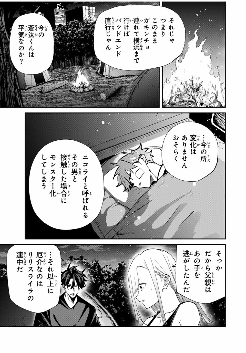 Kono Sekai ga Izure Horobu Koto wo, Ore dake ga Shitte Iru - Chapter 78 - Page 9