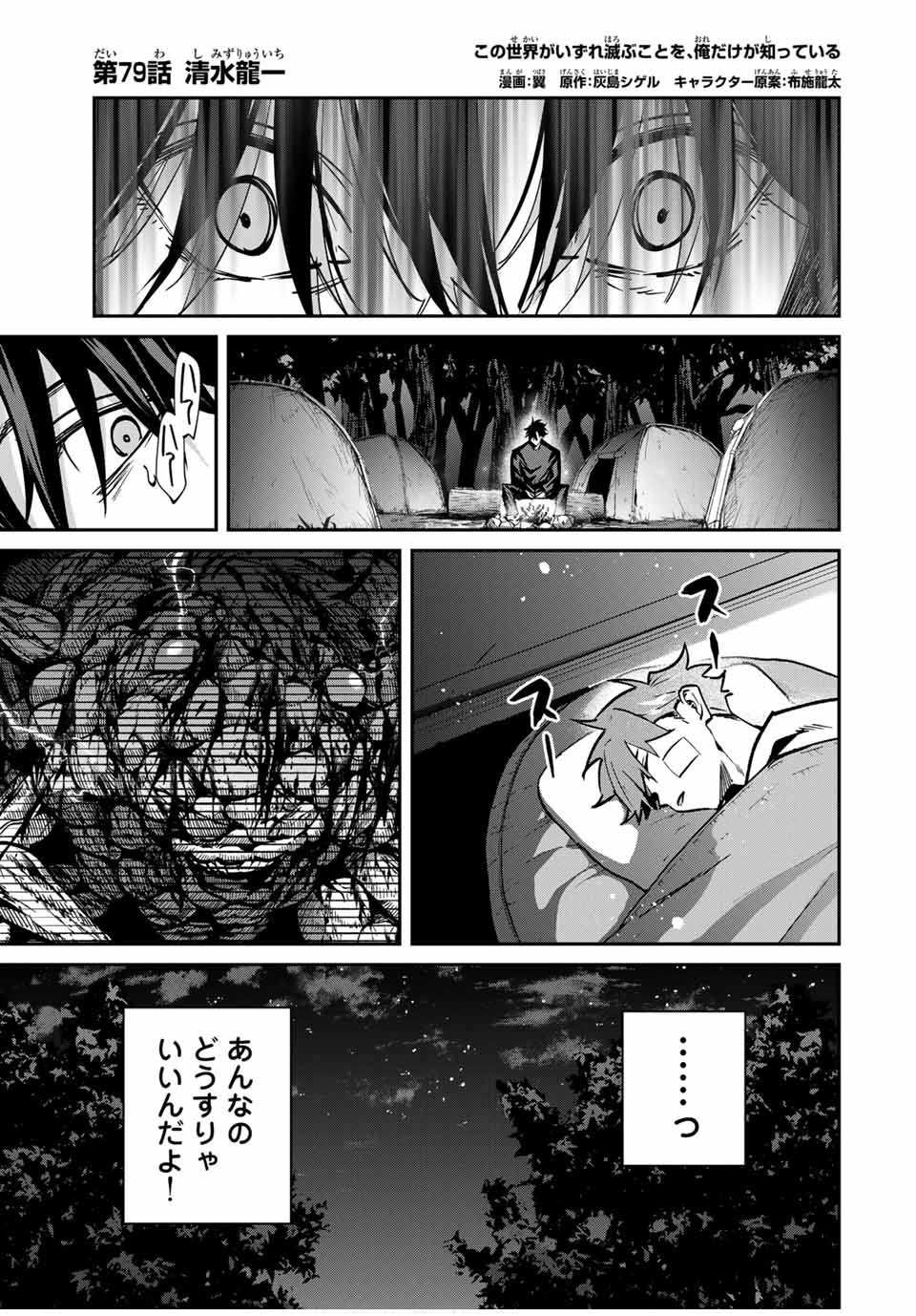 Kono Sekai ga Izure Horobu Koto wo, Ore dake ga Shitte Iru - Chapter 79 - Page 1