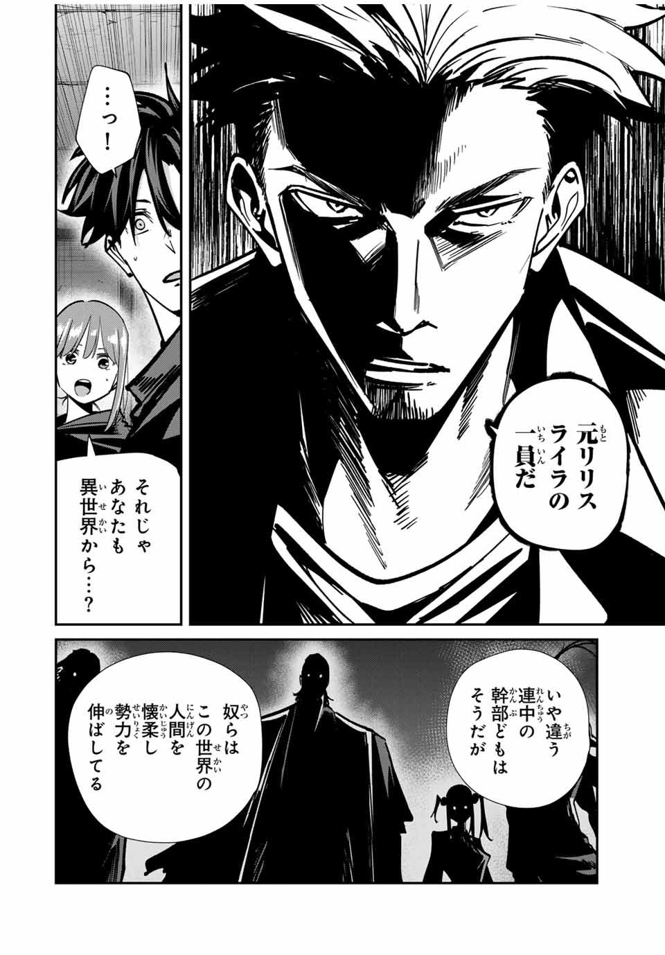 Kono Sekai ga Izure Horobu Koto wo, Ore dake ga Shitte Iru - Chapter 79 - Page 12