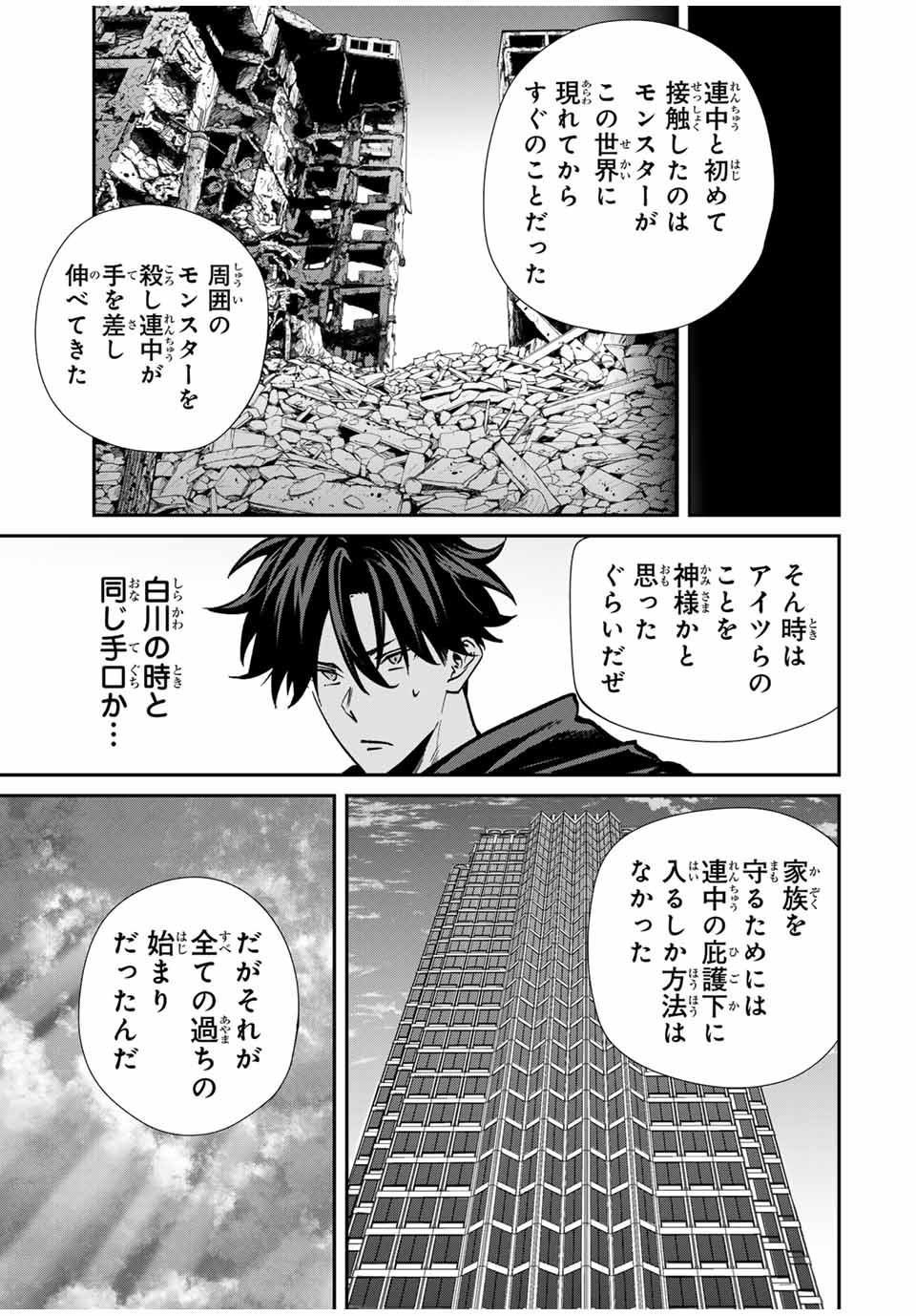 Kono Sekai ga Izure Horobu Koto wo, Ore dake ga Shitte Iru - Chapter 79 - Page 13