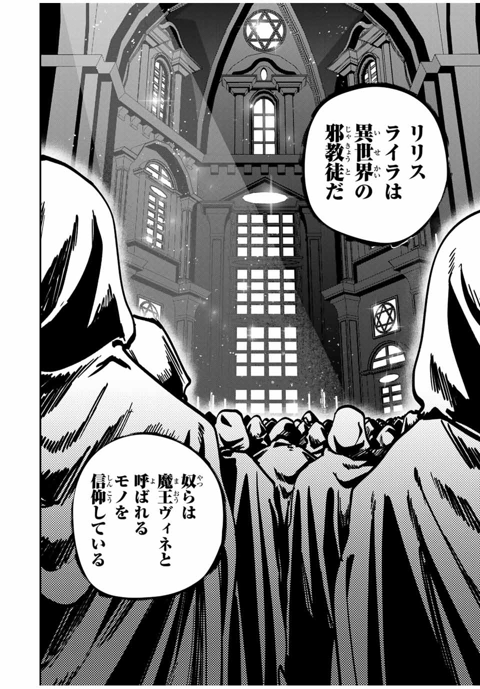 Kono Sekai ga Izure Horobu Koto wo, Ore dake ga Shitte Iru - Chapter 79 - Page 14