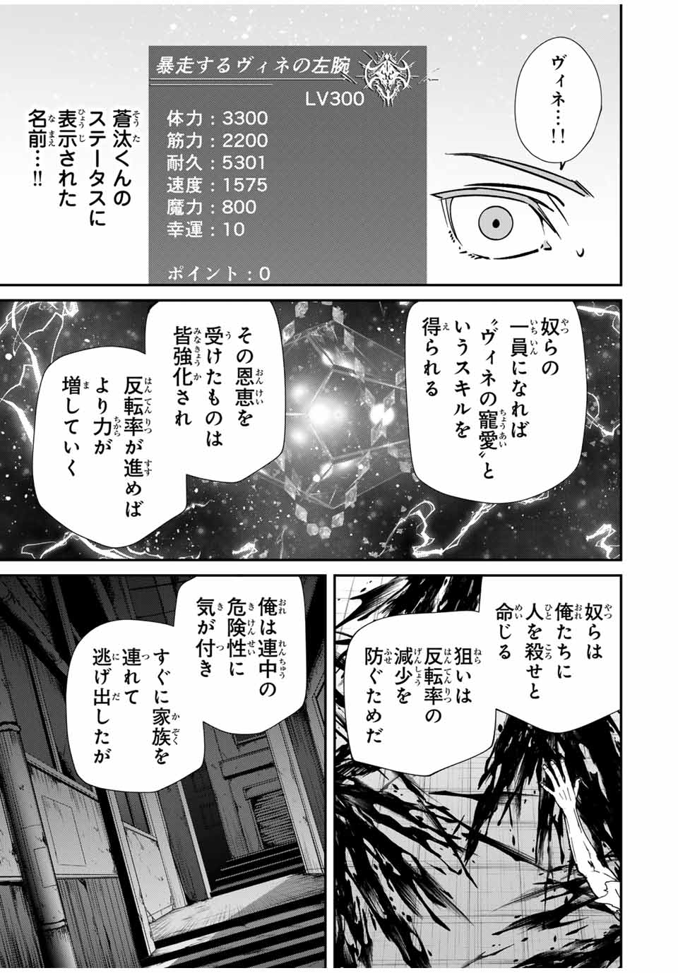 Kono Sekai ga Izure Horobu Koto wo, Ore dake ga Shitte Iru - Chapter 79 - Page 15