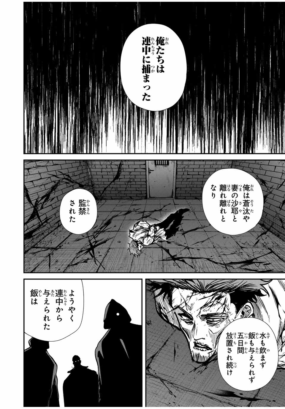 Kono Sekai ga Izure Horobu Koto wo, Ore dake ga Shitte Iru - Chapter 79 - Page 16