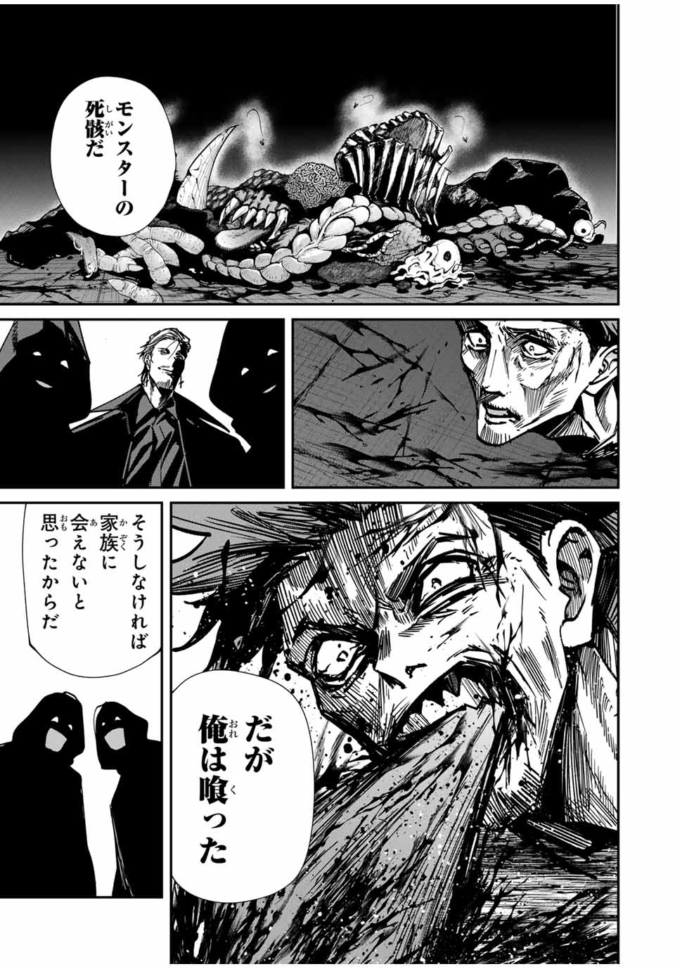 Kono Sekai ga Izure Horobu Koto wo, Ore dake ga Shitte Iru - Chapter 79 - Page 17