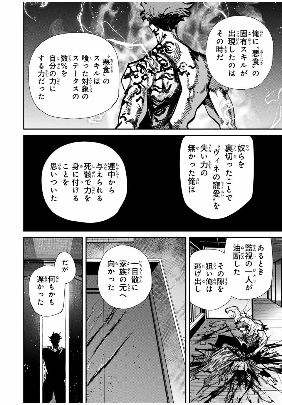 Kono Sekai ga Izure Horobu Koto wo, Ore dake ga Shitte Iru - Chapter 79 - Page 18