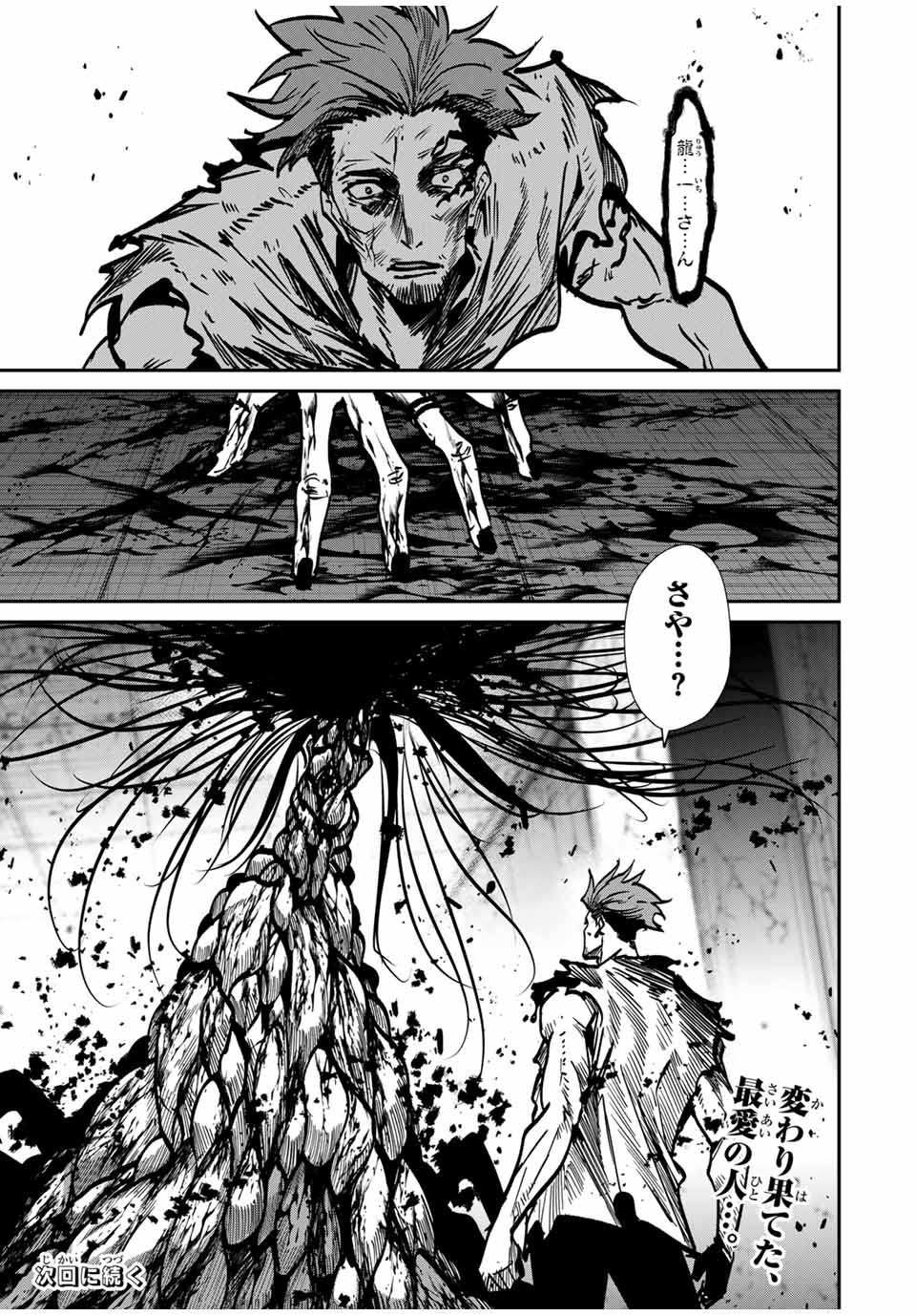 Kono Sekai ga Izure Horobu Koto wo, Ore dake ga Shitte Iru - Chapter 79 - Page 19
