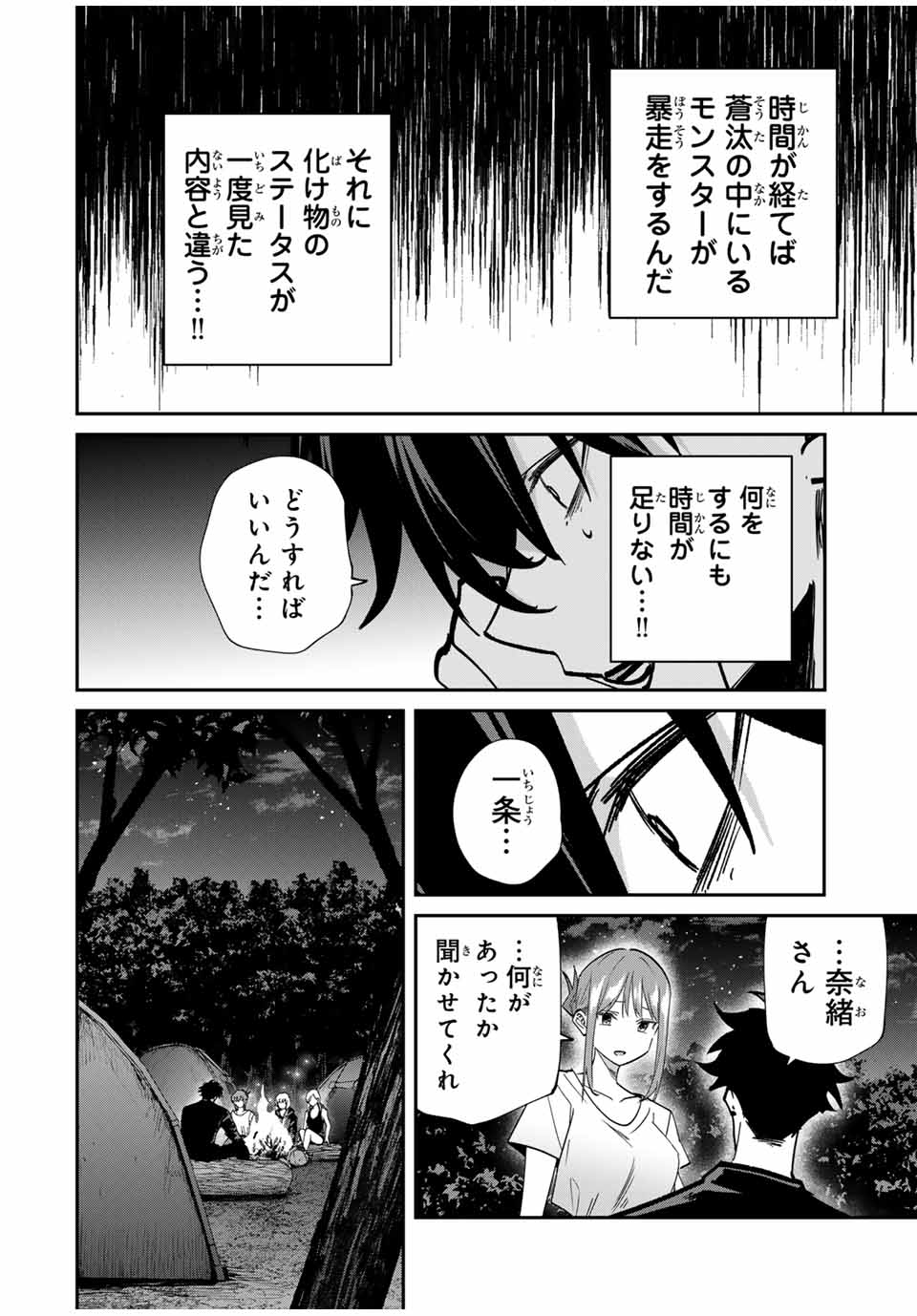 Kono Sekai ga Izure Horobu Koto wo, Ore dake ga Shitte Iru - Chapter 79 - Page 2