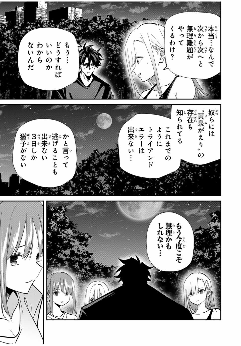 Kono Sekai ga Izure Horobu Koto wo, Ore dake ga Shitte Iru - Chapter 79 - Page 3
