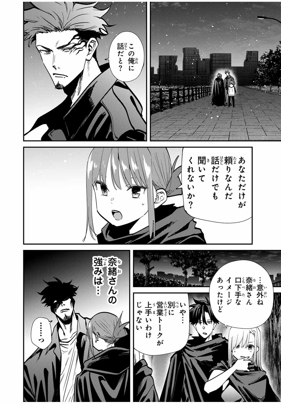 Kono Sekai ga Izure Horobu Koto wo, Ore dake ga Shitte Iru - Chapter 79 - Page 6