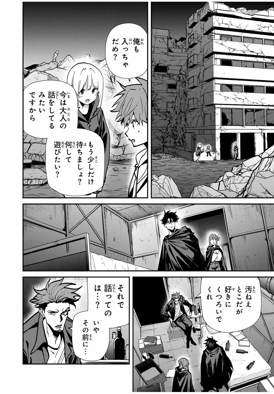 Kono Sekai ga Izure Horobu Koto wo, Ore dake ga Shitte Iru - Chapter 79 - Page 8