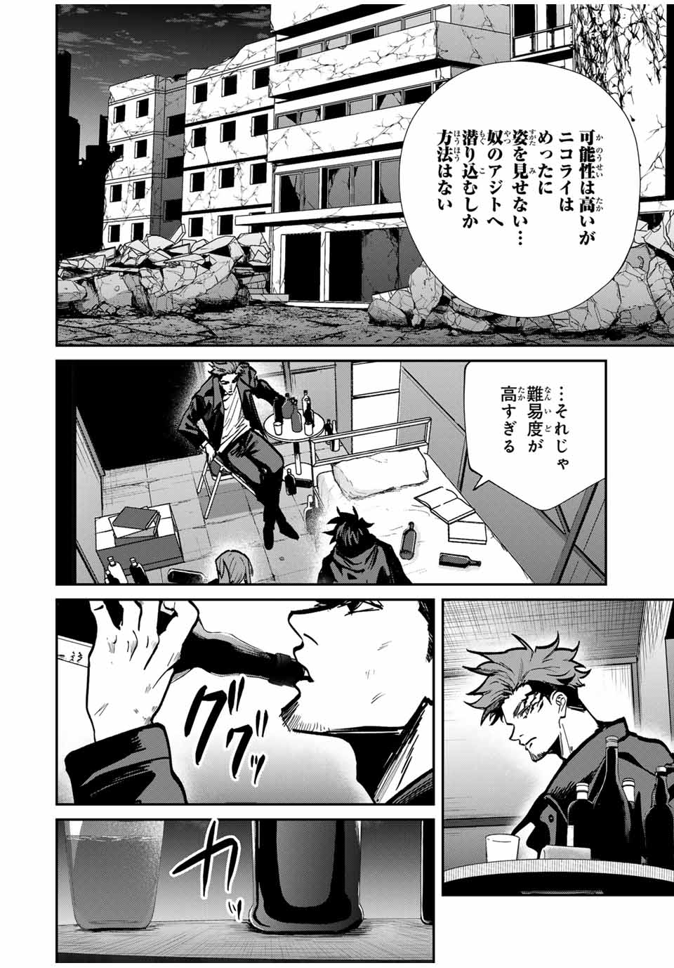 Kono Sekai ga Izure Horobu Koto wo, Ore dake ga Shitte Iru - Chapter 80 - Page 10