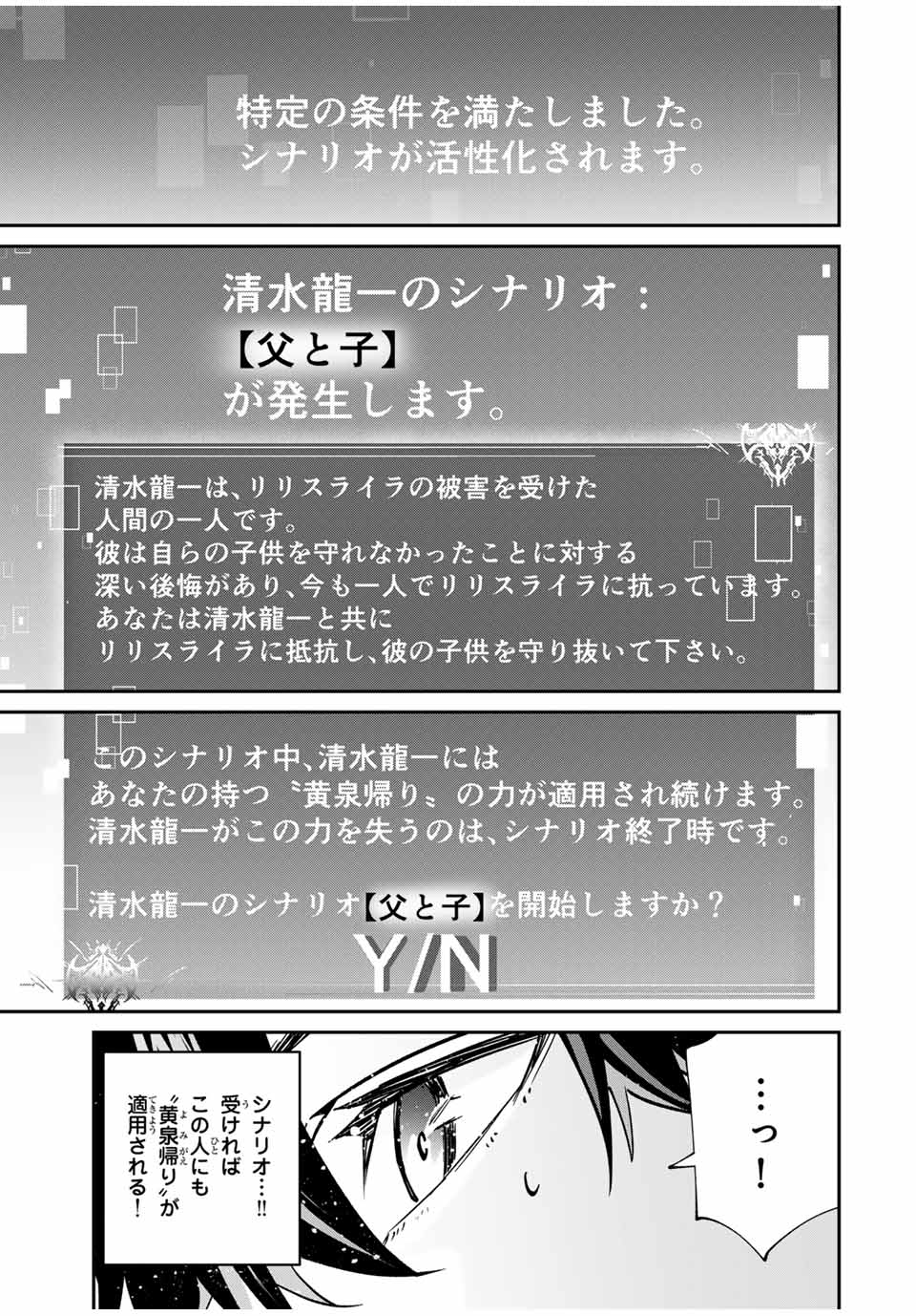Kono Sekai ga Izure Horobu Koto wo, Ore dake ga Shitte Iru - Chapter 80 - Page 13