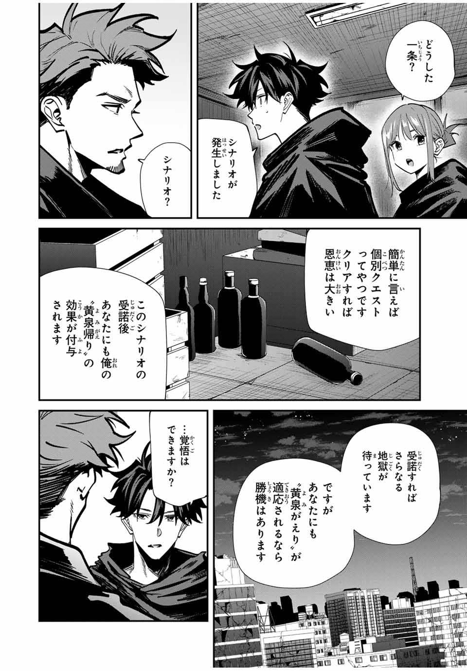 Kono Sekai ga Izure Horobu Koto wo, Ore dake ga Shitte Iru - Chapter 80 - Page 14