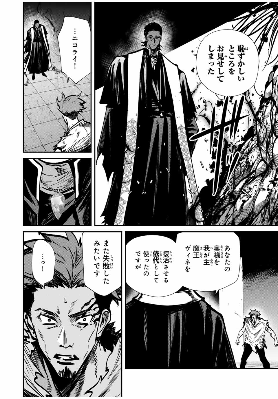 Kono Sekai ga Izure Horobu Koto wo, Ore dake ga Shitte Iru - Chapter 80 - Page 2