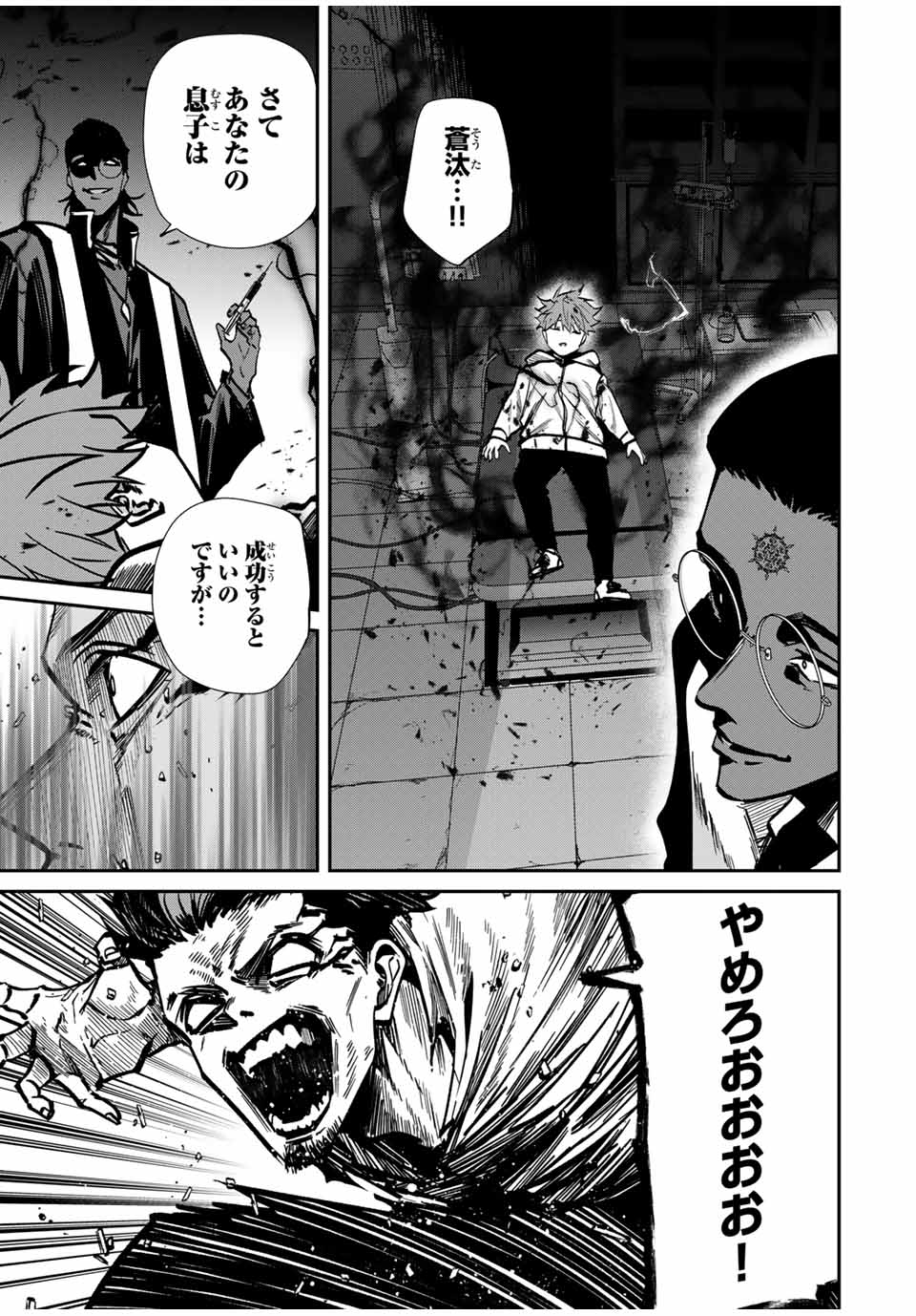Kono Sekai ga Izure Horobu Koto wo, Ore dake ga Shitte Iru - Chapter 80 - Page 3