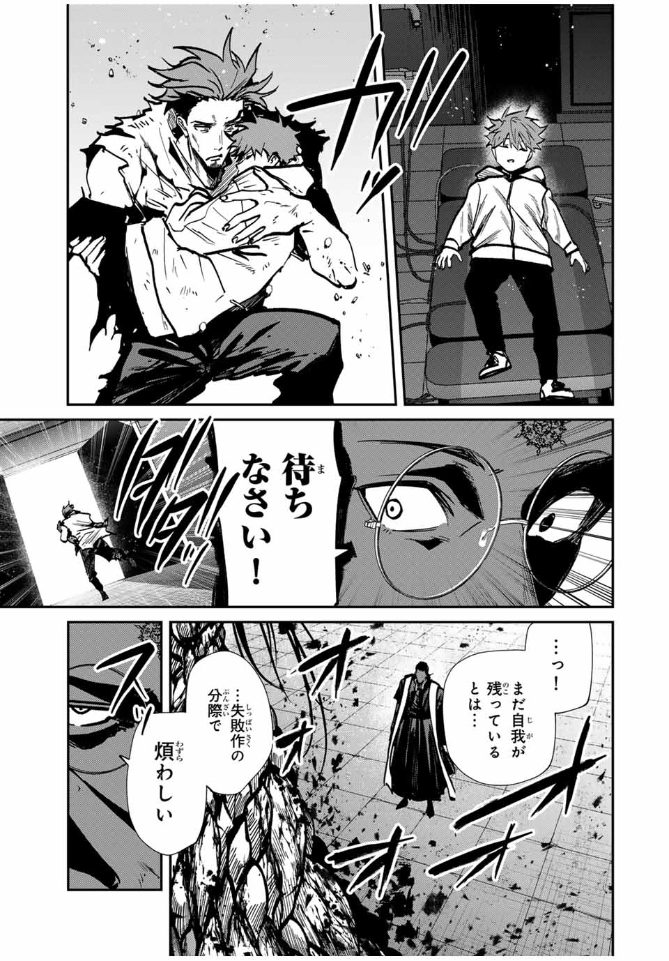 Kono Sekai ga Izure Horobu Koto wo, Ore dake ga Shitte Iru - Chapter 80 - Page 5
