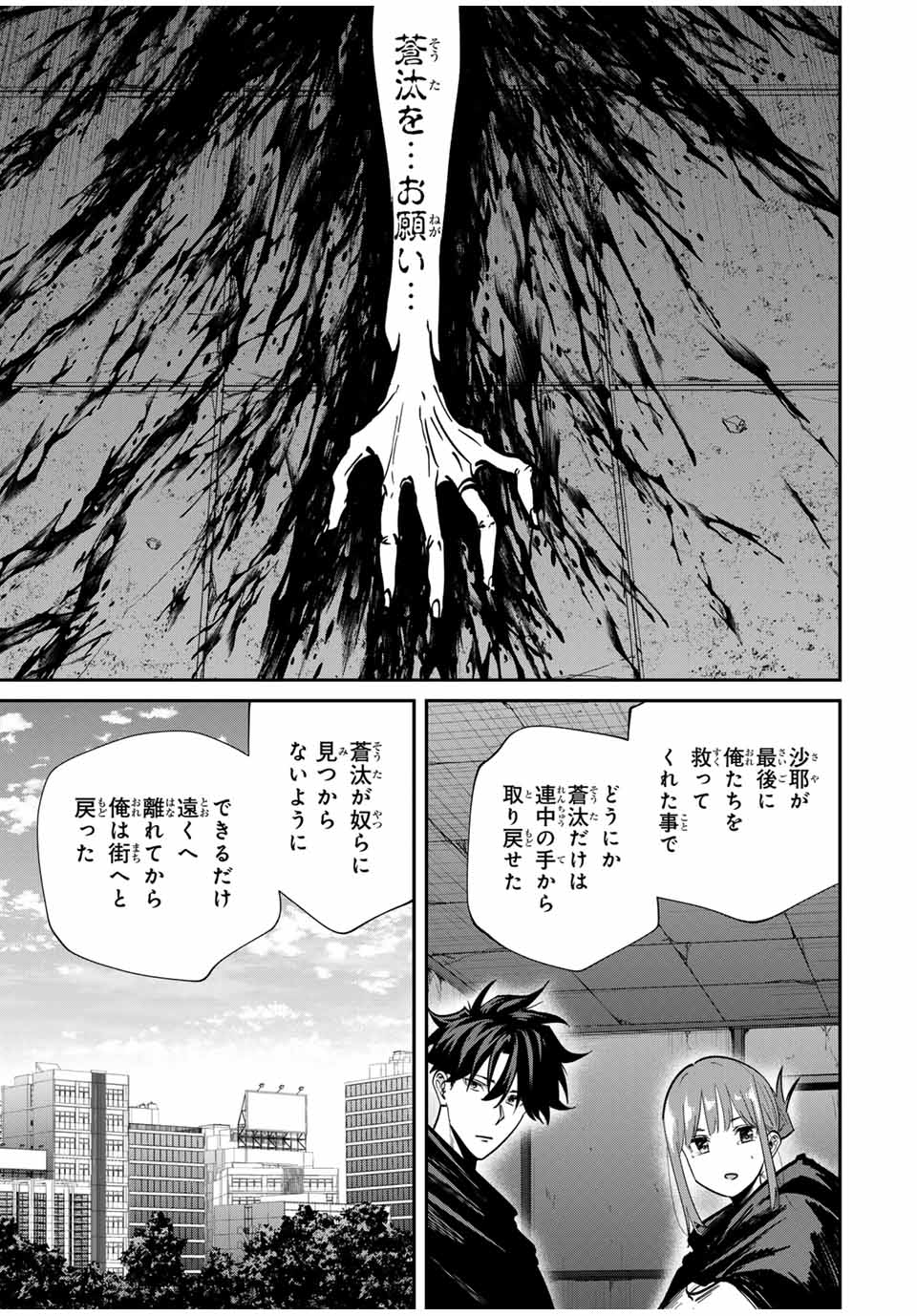 Kono Sekai ga Izure Horobu Koto wo, Ore dake ga Shitte Iru - Chapter 80 - Page 7