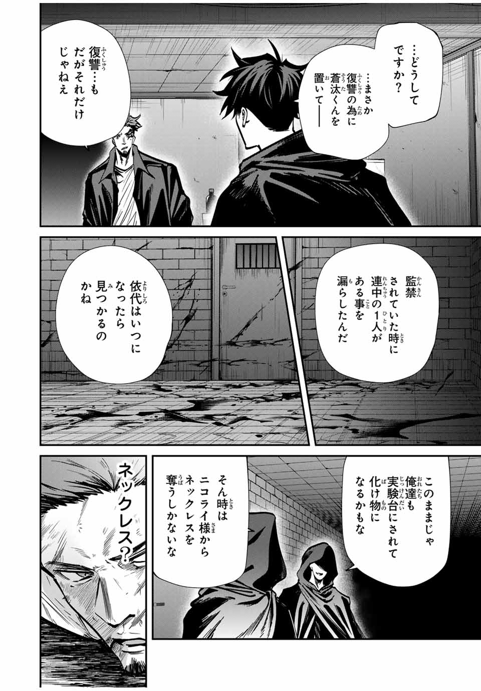 Kono Sekai ga Izure Horobu Koto wo, Ore dake ga Shitte Iru - Chapter 80 - Page 8