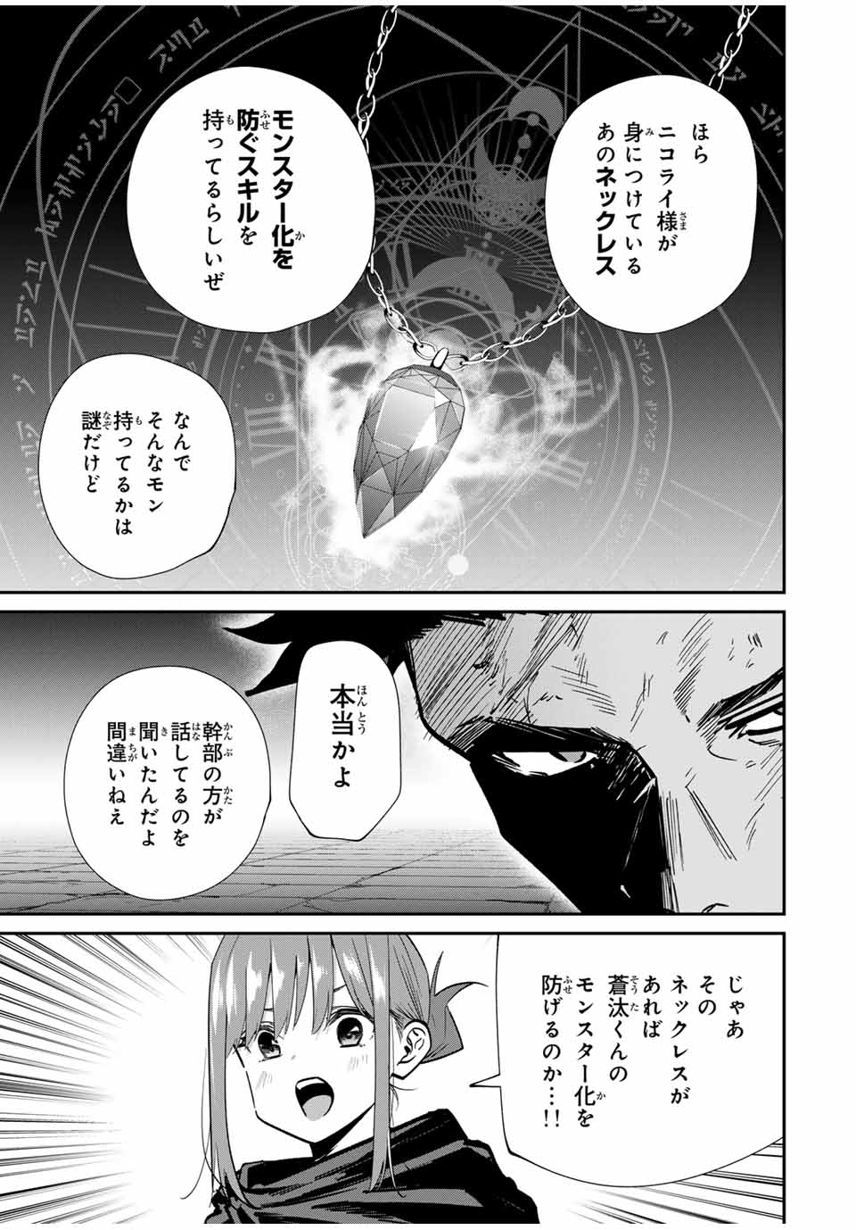 Kono Sekai ga Izure Horobu Koto wo, Ore dake ga Shitte Iru - Chapter 80 - Page 9