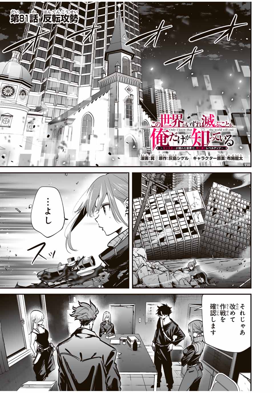 Kono Sekai ga Izure Horobu Koto wo, Ore dake ga Shitte Iru - Chapter 81 - Page 1