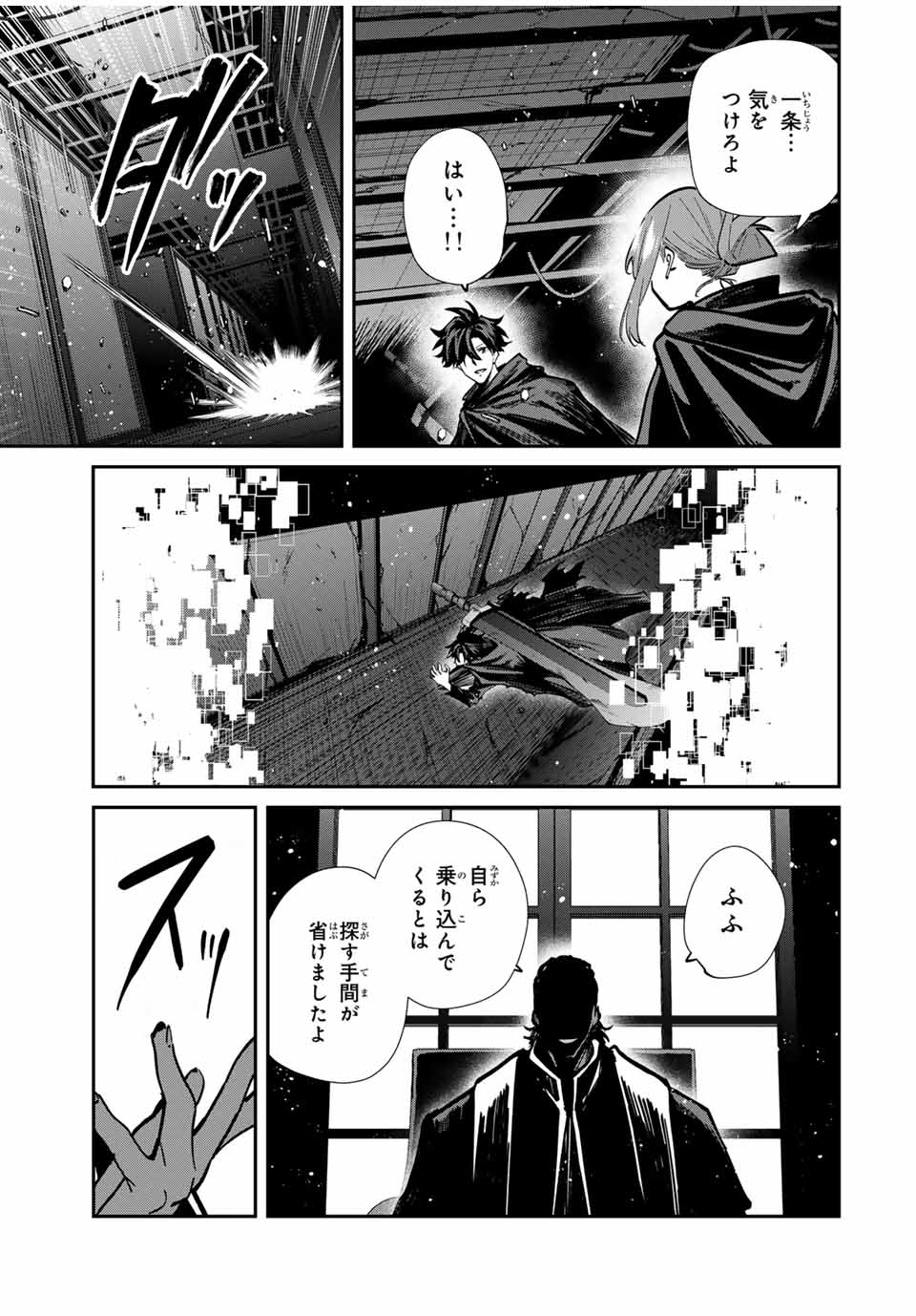 Kono Sekai ga Izure Horobu Koto wo, Ore dake ga Shitte Iru - Chapter 81 - Page 11