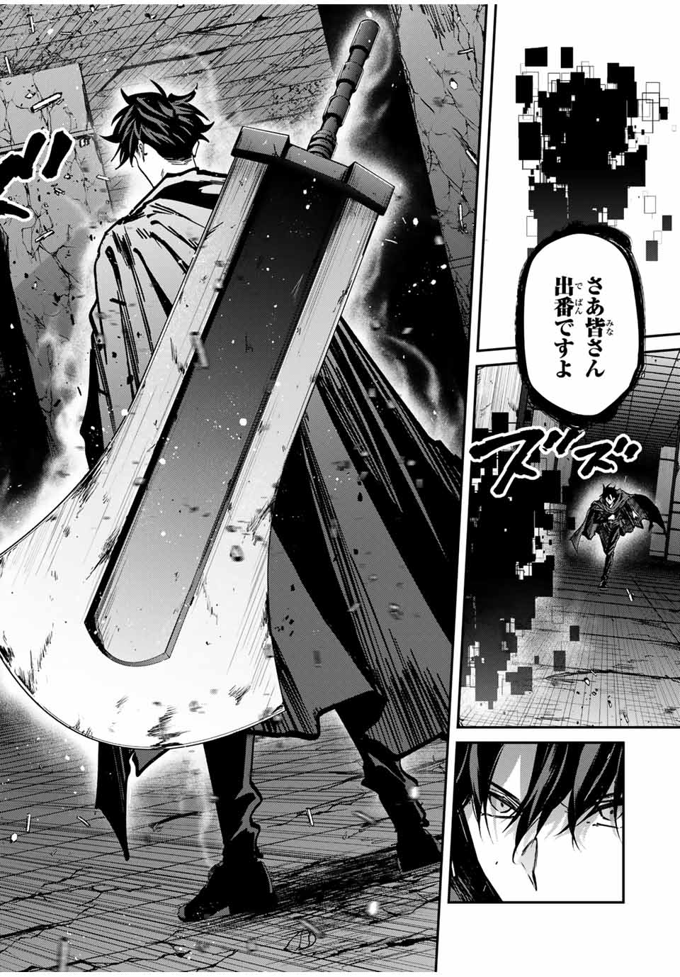 Kono Sekai ga Izure Horobu Koto wo, Ore dake ga Shitte Iru - Chapter 81 - Page 12