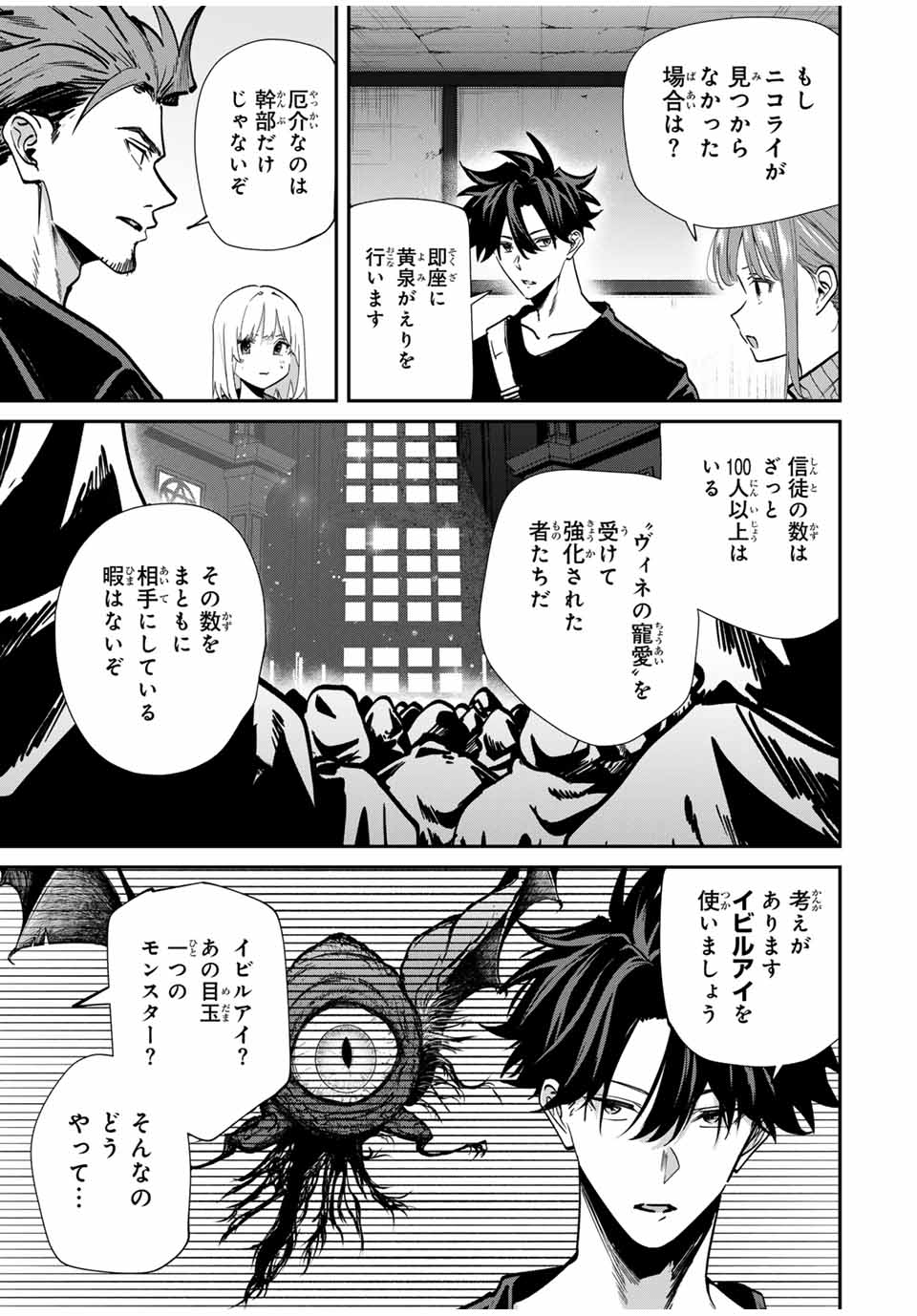 Kono Sekai ga Izure Horobu Koto wo, Ore dake ga Shitte Iru - Chapter 81 - Page 3