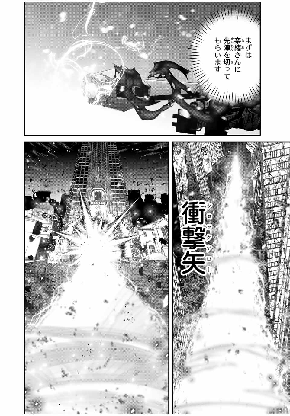 Kono Sekai ga Izure Horobu Koto wo, Ore dake ga Shitte Iru - Chapter 81 - Page 4