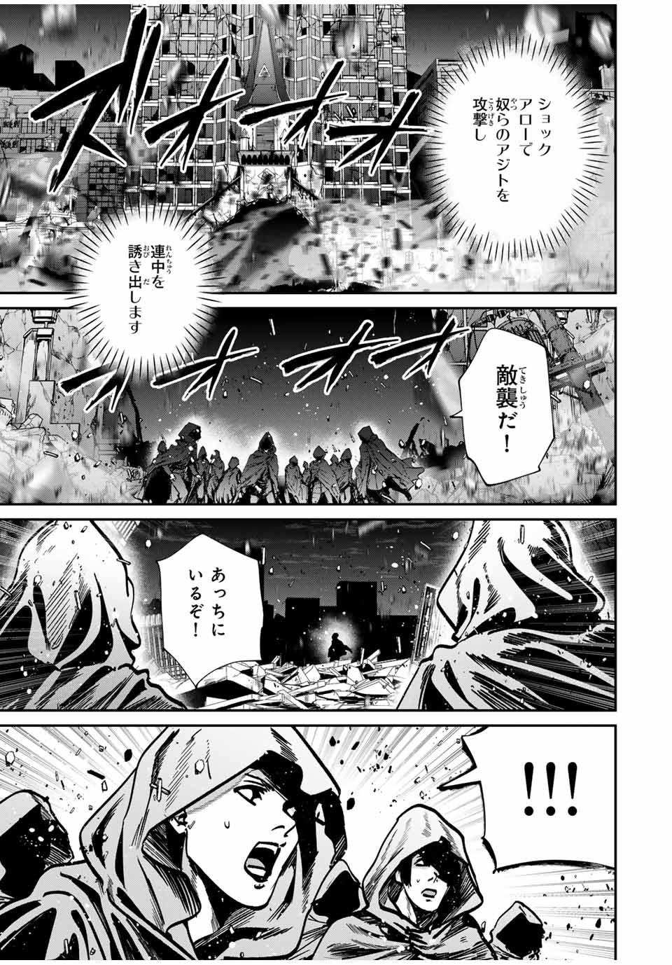 Kono Sekai ga Izure Horobu Koto wo, Ore dake ga Shitte Iru - Chapter 81 - Page 5