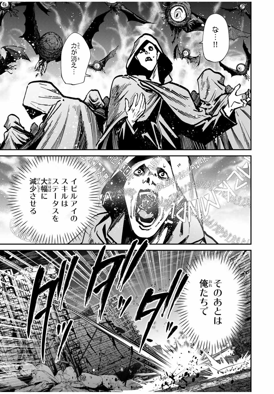 Kono Sekai ga Izure Horobu Koto wo, Ore dake ga Shitte Iru - Chapter 81 - Page 7