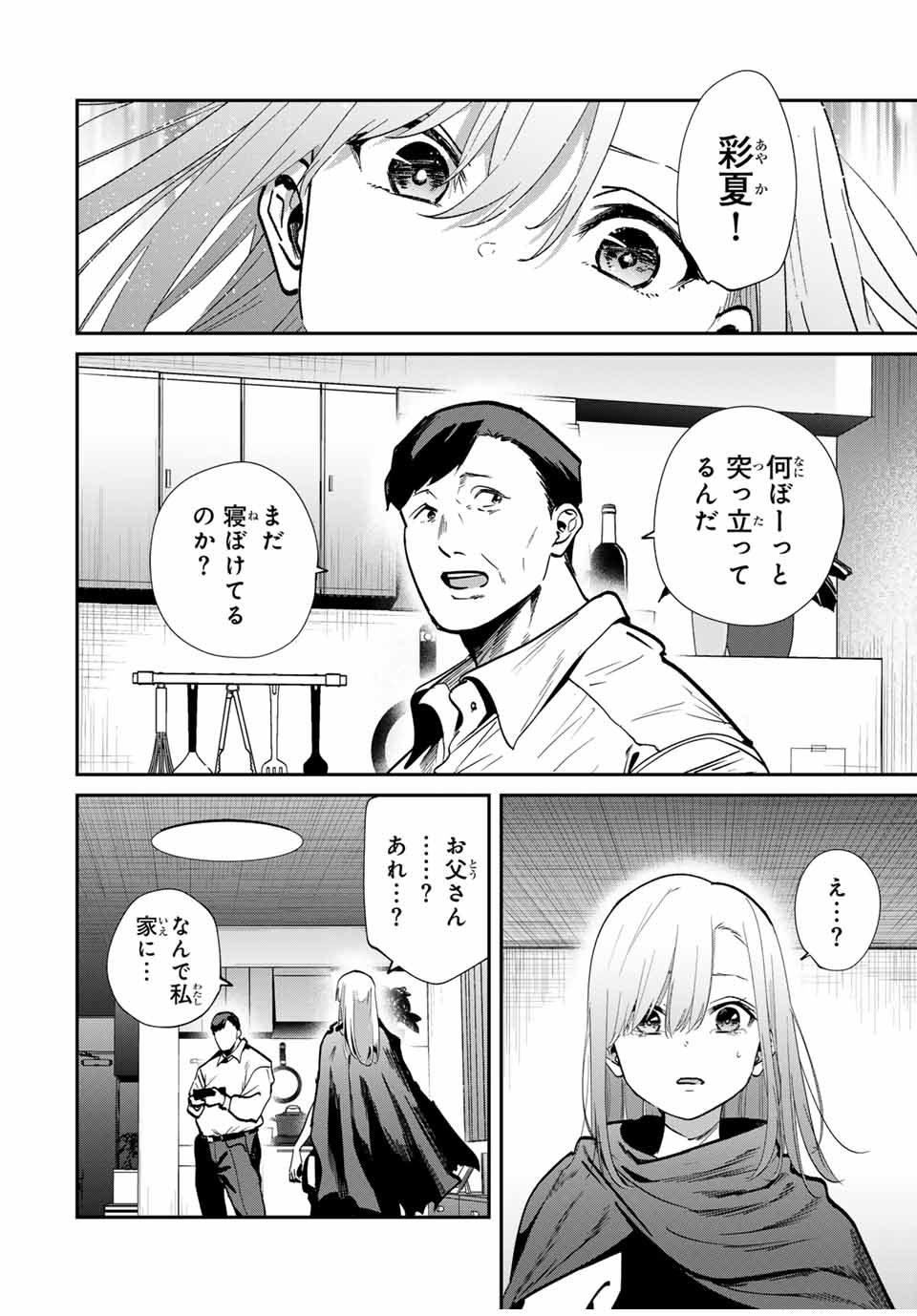 Kono Sekai ga Izure Horobu Koto wo, Ore dake ga Shitte Iru - Chapter 84 - Page 12