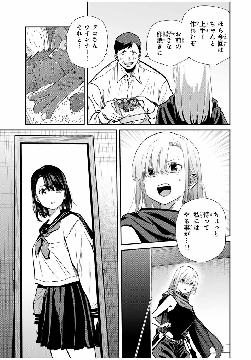 Kono Sekai ga Izure Horobu Koto wo, Ore dake ga Shitte Iru - Chapter 84 - Page 13