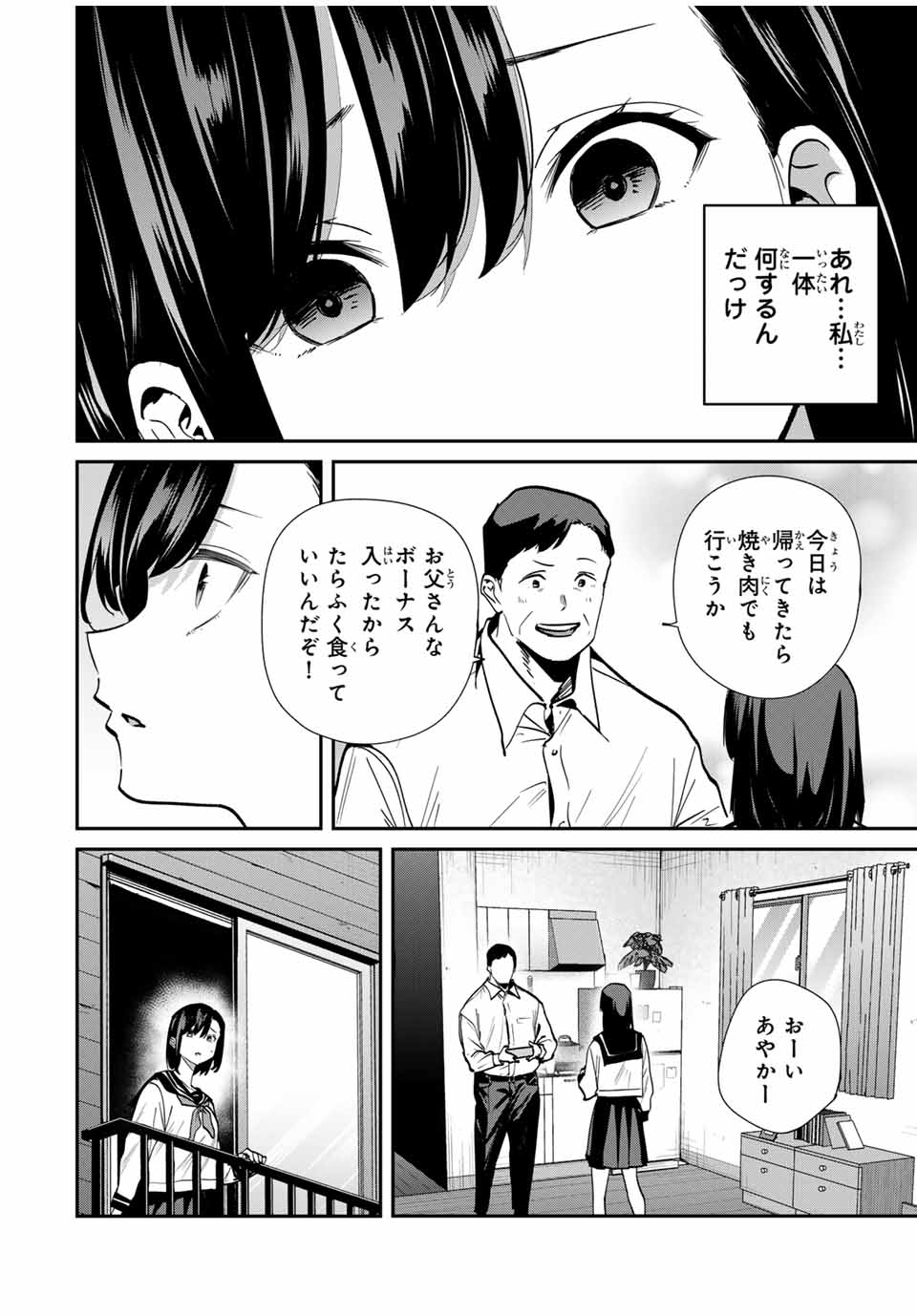 Kono Sekai ga Izure Horobu Koto wo, Ore dake ga Shitte Iru - Chapter 84 - Page 14