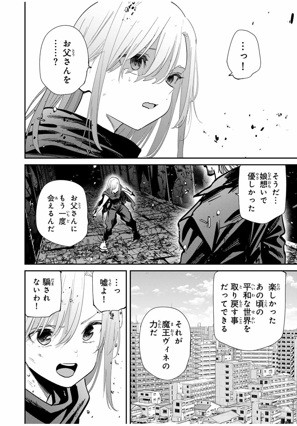 Kono Sekai ga Izure Horobu Koto wo, Ore dake ga Shitte Iru - Chapter 84 - Page 8