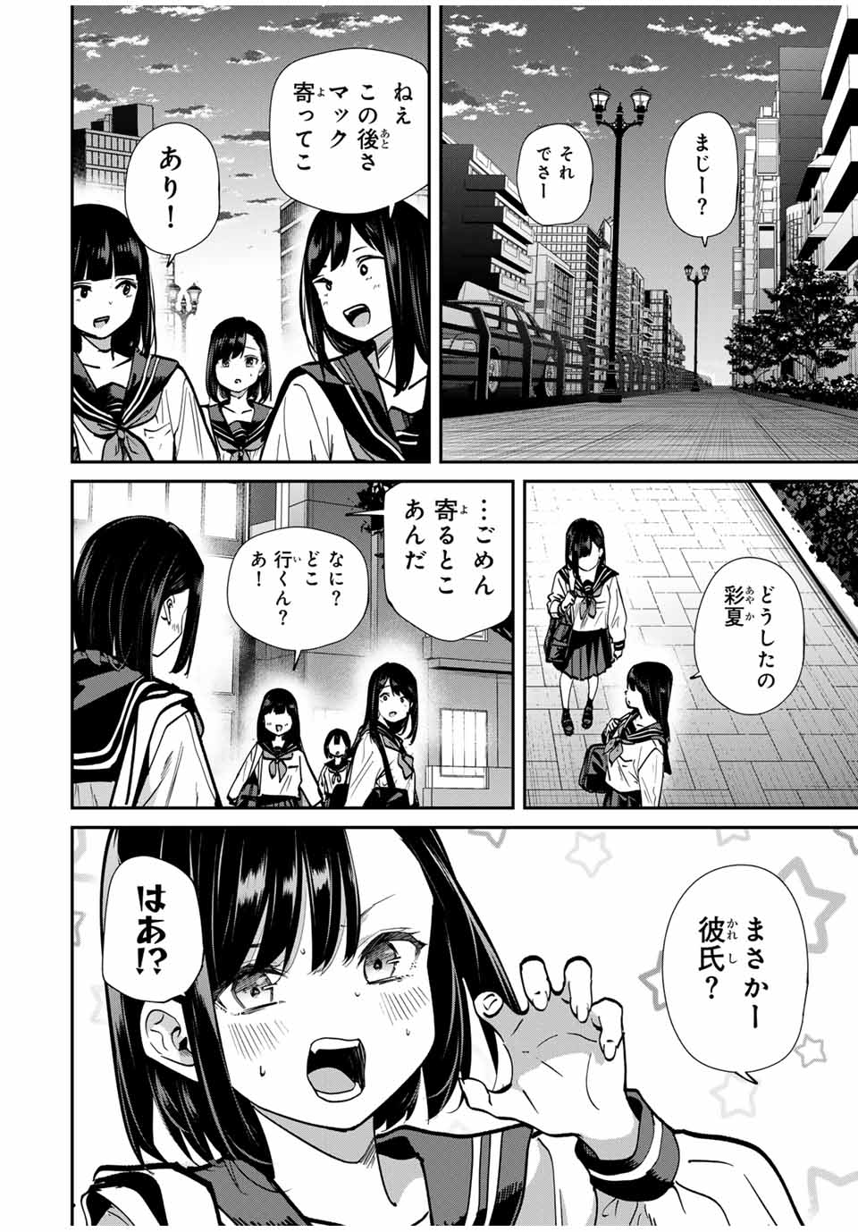 Kono Sekai ga Izure Horobu Koto wo, Ore dake ga Shitte Iru - Chapter 85 - Page 4