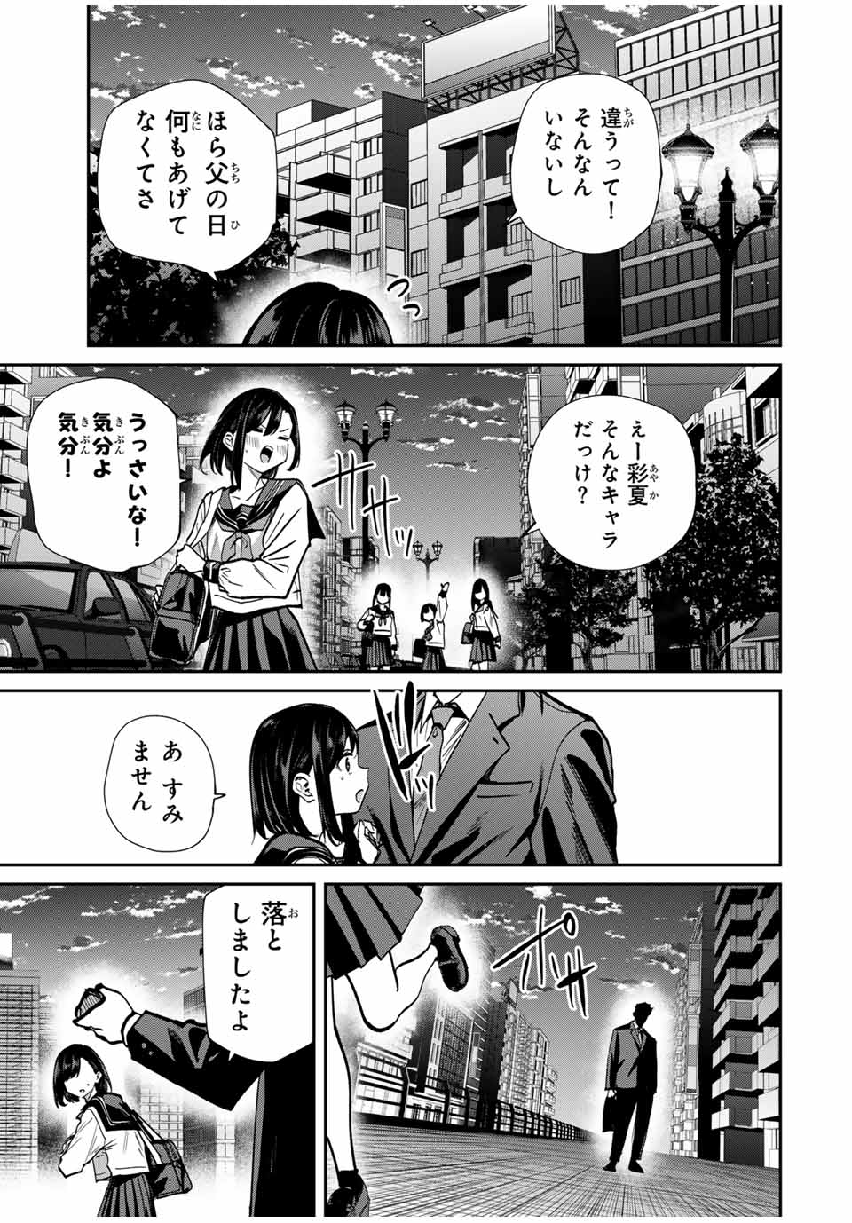 Kono Sekai ga Izure Horobu Koto wo, Ore dake ga Shitte Iru - Chapter 85 - Page 5