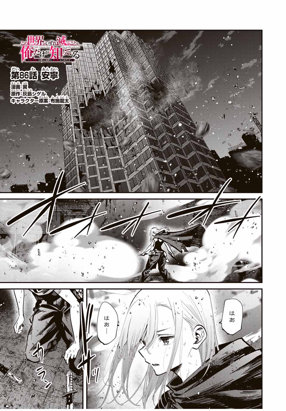 Kono Sekai ga Izure Horobu Koto wo, Ore dake ga Shitte Iru - Chapter 86 - Page 1